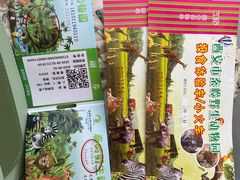 -西安秦岭野生动物园