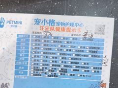 -宠小格时尚宠物生活馆(唐镇店)