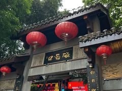 -磁器口古镇