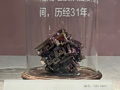 -湖南省地质博物馆