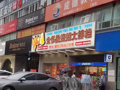 门面-金多鱼大排档·烤鱼·烧烤·宵夜(江南水都店)