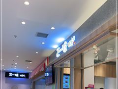 -正一味石锅拌饭(望京新世界店)