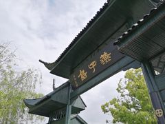 -万佛湖风景区