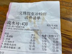 -洞子口张老二凉粉(文殊院店)