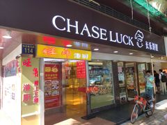门面-长乐饼家(五羊新城店)