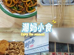 -潮妈小食
