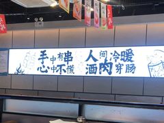 -聚点串吧·北京烧烤(公益西桥店)