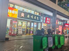 -鸡鸣汤包(仙林店)