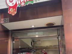 -小泉居(水坑尾店 )