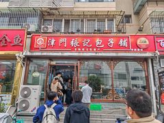 -津门张记包子铺(华昌道店)