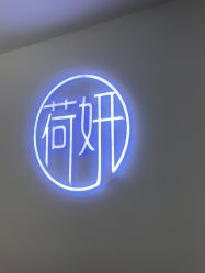 -HEYAN荷妍专业脱毛连锁机构