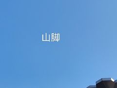 -梧桐山风景名胜区