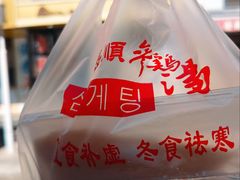 -长顺参鸡汤店(西塔总店)