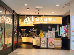 -get pizza意大利餐厅(凯德MALL店)