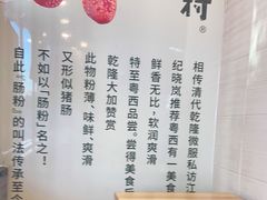 -红荔村肠粉(龙华地铁站店)
