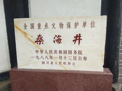 -燊海井