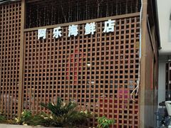 -龙湾海鲜渔村餐厅(亚龙湾店)