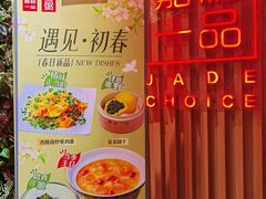 -嘉和一品粥(方庄店)