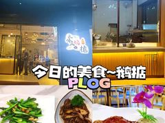 -鹅掂·大岭山烧鹅