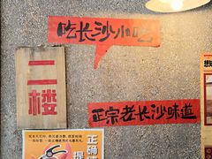 -长沙文和友(海信广场店)