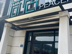 -荷恬·精致蔬食料理(富国街店)