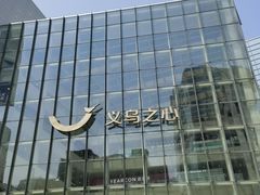 -义乌之心城市生活广场