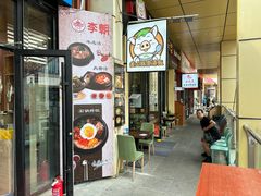 -釜山豚骨汤饭(芝罘万达广场店)