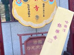 -哈尔滨极乐寺