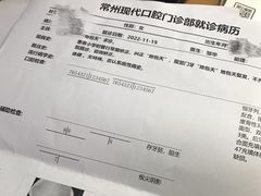 -常州现代口腔门诊部