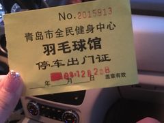-青岛市体育产业发展中心全民健身中心