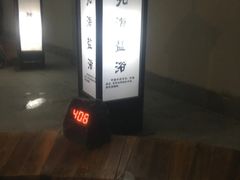 -汇雅温泉