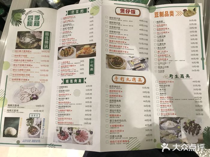 忆年四季椰子鸡火锅(水贝ibc-菜单-价目表-菜单图片-深圳美食-大众