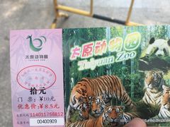 -太原动物园