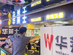 -华莱士炸鸡汉堡(崇文门搜秀城店)