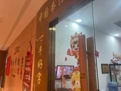 -赵汝飞练字硬笔书法(静安大融城校区)