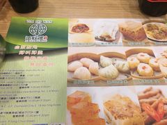 菜单-添好运点心专门店(中环IFC店)