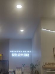 -悦色美甲美睫·精品