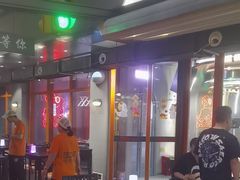 -路边羊烧烤酒场(宝带路店)