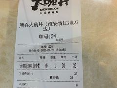 -熊吞·大碗丼烧肉饭(清江浦区万达店)