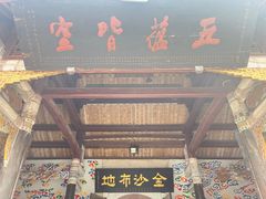 -什邡罗汉寺