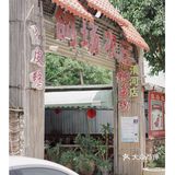 1⃣️鸭3⃣️吃，农家乐也能吃到片皮鸭