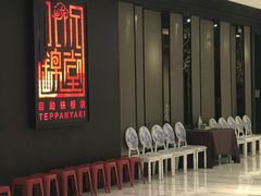 -水木锦堂·自助铁板烧(世贸天阶店)