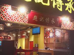 门面-赵记传承(广州越秀五羊新城店)