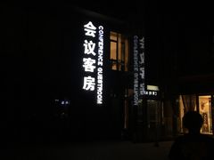 -蓝地时尚庄园(北京清河营地铁站店)