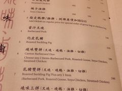 菜单-镛记酒家