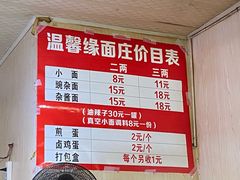 价目表-温馨缘面庄(总店)