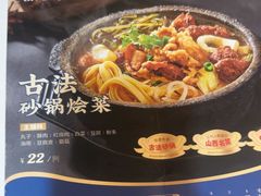 -王明古法砂锅居(开化寺店)