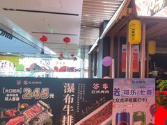 -谷牛日式烤肉(宝山U天地店)