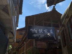 -侯家庄私房菜馆观景餐厅