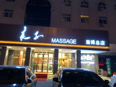 -良子足疗按摩